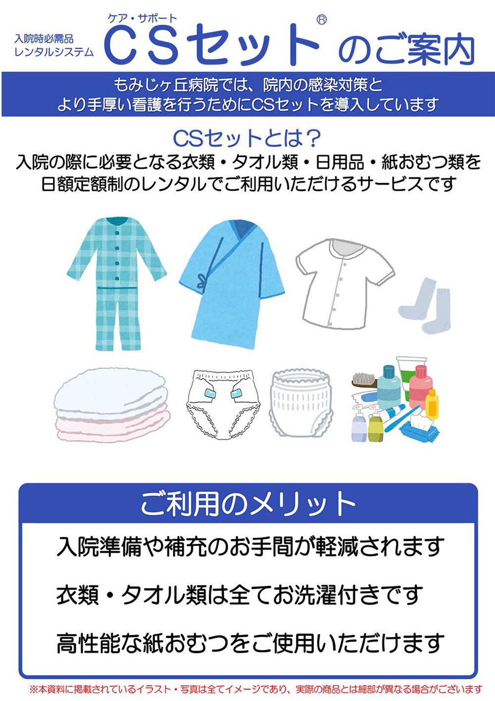 CSセットについて