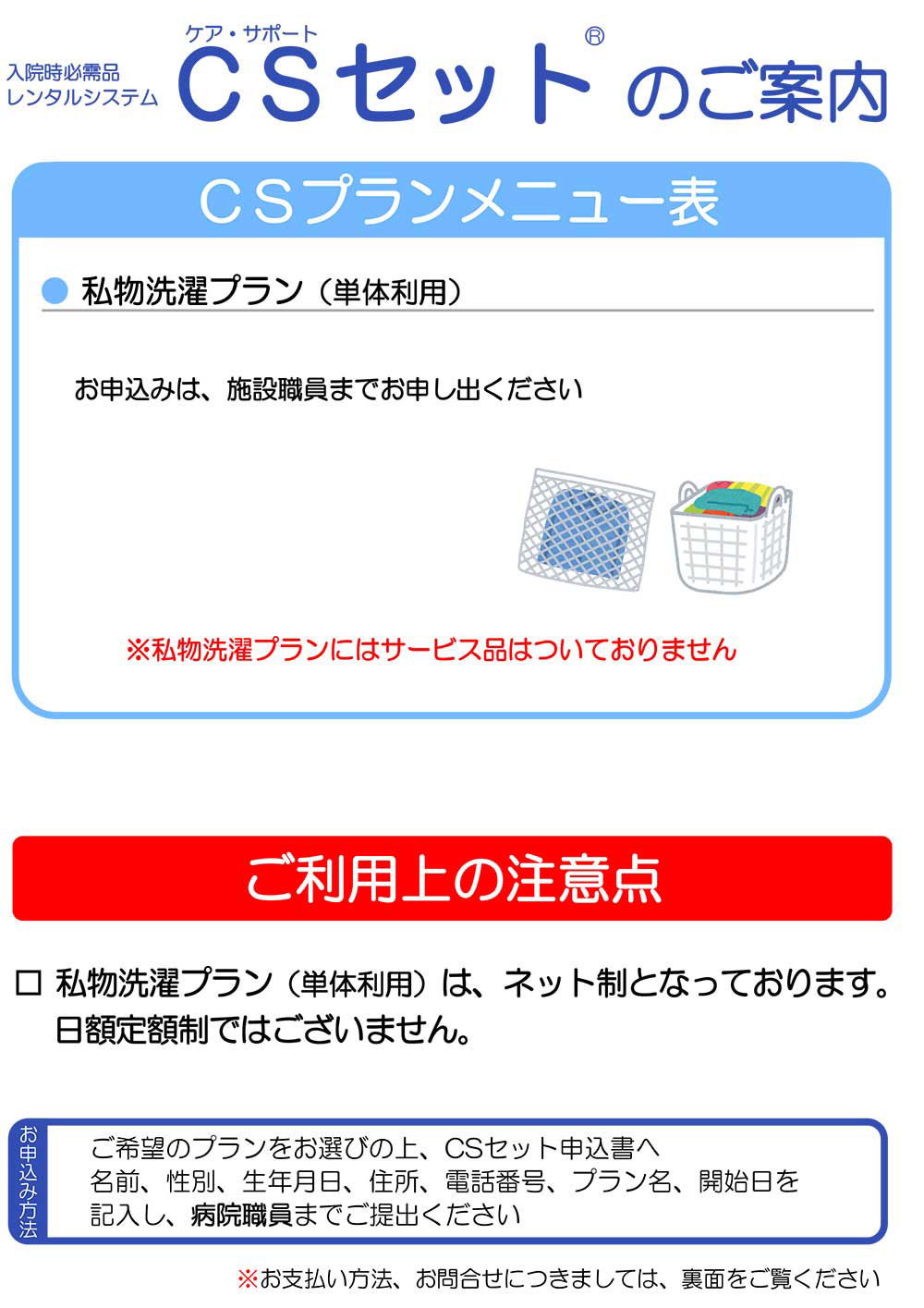 CSセットについて