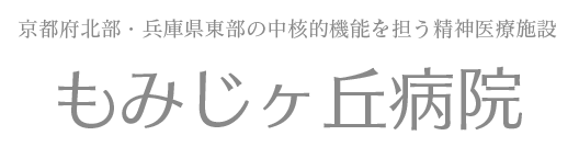 もみじヶ丘病院