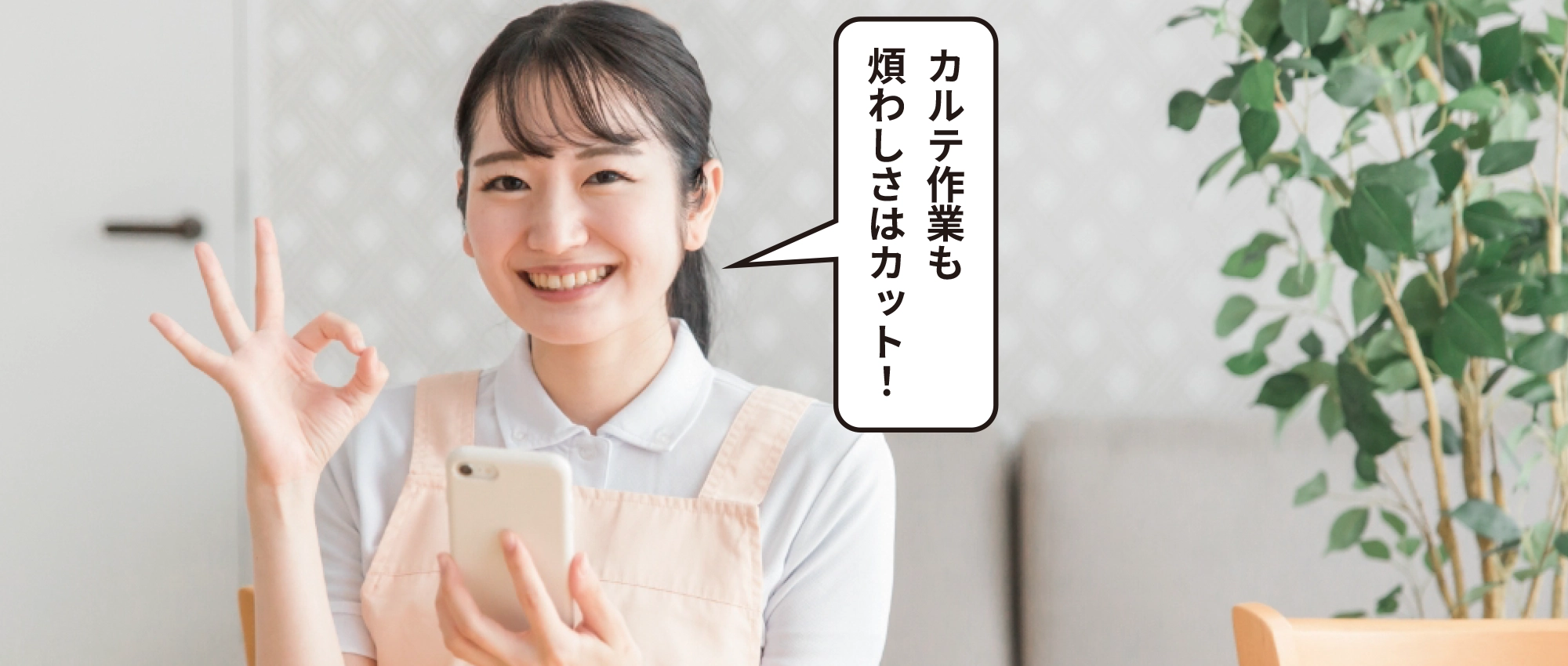 カルテ作業も煩わしさはカット!