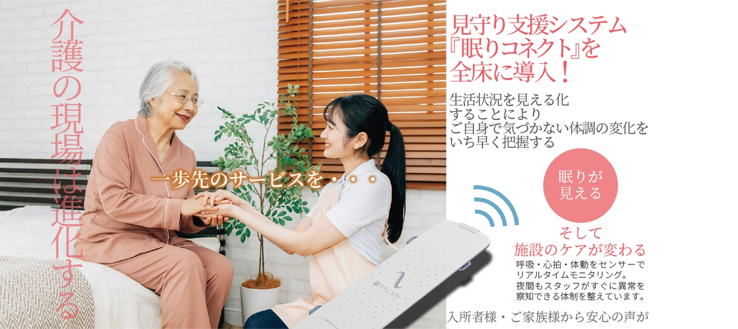 介護老人保健施設さくら苑