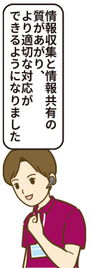 そして施設のケアが変わる