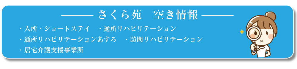 空床情報