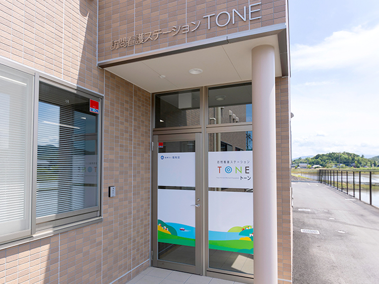 訪問看護ステーション TONE