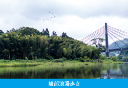 綾部浪漫歩き